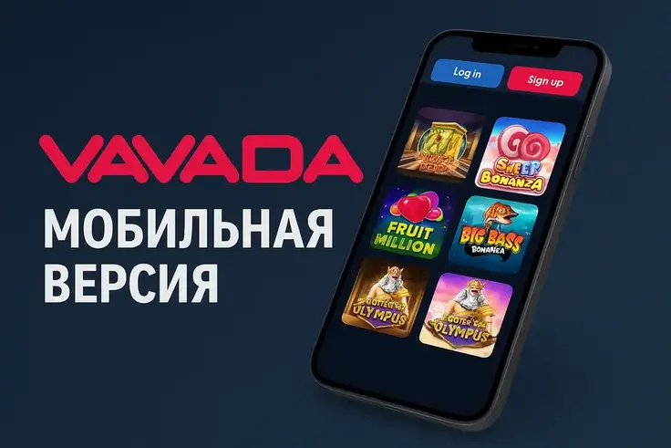Вавада скачать