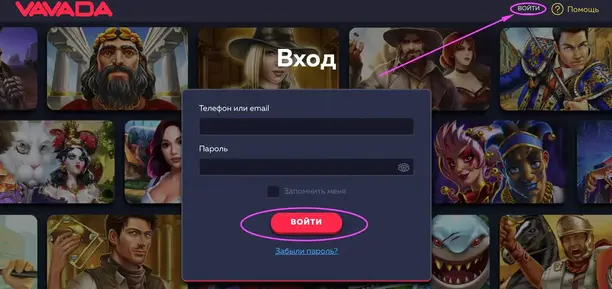Вавада регистрация